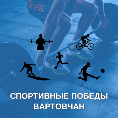 Спортивный Нижневартовск    