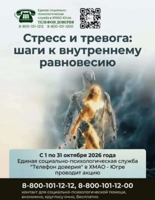 Телефон доверия в Югре Телефон доверия в Югре