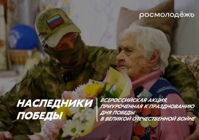 Наследники Победы: вартовчане могут присоединиться к Всероссийской акции