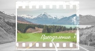 Всероссийский конкурс короткометражных фильмов «Преодоление»: молодые авторы о молодых инвалидах Всероссийский конкурс короткометражных фильмов «Преодоление»: молодые авторы о молодых инвалидах