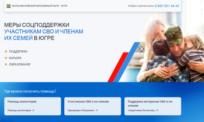 О мерах поддержки для участников СВО и членов их семей