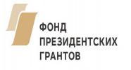 Стартовал прием заявок на второй конкурс Президентских грантов 2020 года
