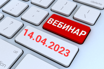 Бесплатный вебинар на тему: «Взаимодействие с налоговой службой в условиях действия института Единого налогового счета»