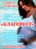 Городской семейный праздник «Благовест»