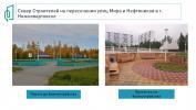 Итоги благоустройства 2019 года Итоги благоустройства 2019 года