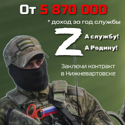 Самые выгодные условия в Югре для контрактников