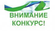 Городской конкурс проектов по предоставлению субсидии на организацию и проведение физкультурного мероприятия «Сила Самотлора».