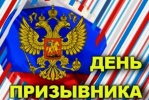 Городской праздник "День призывника" Городской праздник "День призывника"