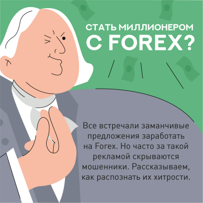 Как не стать жертвой "ЛЖЕБРОКЕРОВ" Как не стать жертвой "ЛЖЕБРОКЕРОВ"