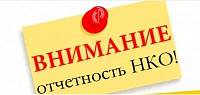 О ПРОВЕДЕНИИ СПЛОШНОГО НАБЛЮДЕНИЯ ЗА ДЕЯТЕЛЬНОСТЬЮ НЕКОММЕРЧЕСКИХ ОРГАНИЗАЦИЙ В 2024 ГОДУ