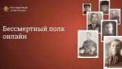 Бессмертный полк пройдёт в режиме онлайн Бессмертный полк пройдёт в режиме онлайн