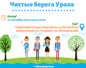 «Чистые берега Урала» в Нижневартовске «Чистые берега Урала» в Нижневартовске