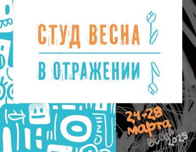 Студенческая весна Студенческая весна