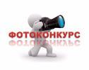 О проведении окружного фотоконкурса "Выборы в объективе"
