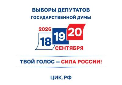 Выборы - 2026: готовность избирательных участков к голосованию Выборы - 2026: готовность избирательных участков к голосованию