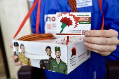 Акция «Красная гвоздика» продолжается Акция «Красная гвоздика» продолжается