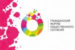 Глава города Василий Тихонов возглавил делегацию участников Гражданского форума Глава города Василий Тихонов возглавил делегацию участников Гражданского форума