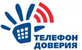 Телефон доверия "Ребенок в опасности" Телефон доверия "Ребенок в опасности"