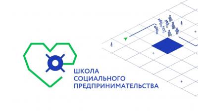 Школа социального предпринимательства приглашает югорчан Школа социального предпринимательства приглашает югорчан