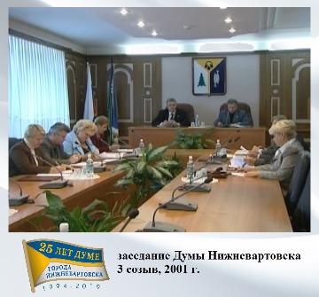 заседание Думы города