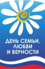 День семьи, любви и верности День семьи, любви и верности