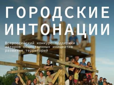 Городские интонации
