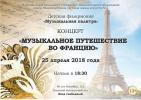 Вартовчан приглашают в музыкальное путешествие во Францию