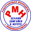 Городской форум "Работающая молодежь города Нижневартовска" Городской форум "Работающая молодежь города Нижневартовска"
