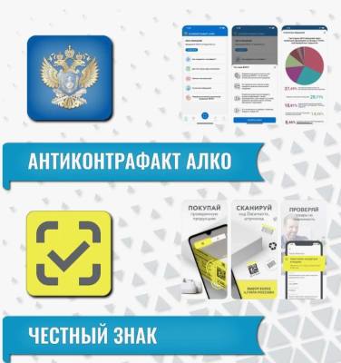 О мобильных приложениях «Честный ЗНАК»  и «Алкоголь Табак Контроль» («Антиконтрафакт Алко»)