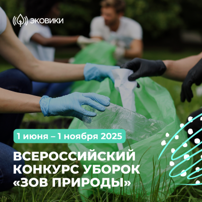 Экологический конкурс «Зов природы»