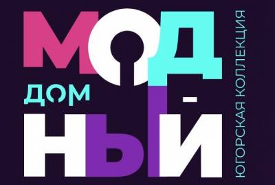 Конкурс на предоставление грантов Губернатора Ханты-Мансийского автономного округа – Югры на развитие гражданского общества и реализацию проектов в области культуры, искусства и креативных индустрий в 2022 году в номинации проектов в сфере дизайна и моды Конкурс на предоставление грантов Губернатора Ханты-Мансийского автономного округа – Югры на развитие гражданского общества и реализацию проектов в области культуры, искусства и креативных индустрий в 2022 году в номинации проектов в сфере дизайна и моды