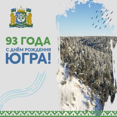 Поздравление председателя Думы Алексея Сатинова с Днём округа Поздравление председателя Думы Алексея Сатинова с Днём округа
