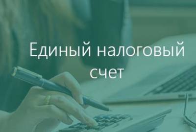 Памятка (переплата ЕНС) Памятка (переплата ЕНС)