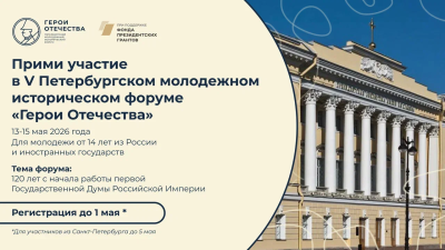 О проведении форума «Герои Отечества» О проведении форума «Герои Отечества»