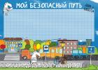 Безопасный путь к знаниям Безопасный путь к знаниям