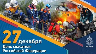 Поздравление председателя Думы Алексея Сатинова с Днем спасателя РФ Поздравление председателя Думы Алексея Сатинова с Днем спасателя РФ