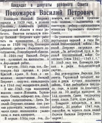 Пономарев Василий Петрович Пономарев Василий Петрович