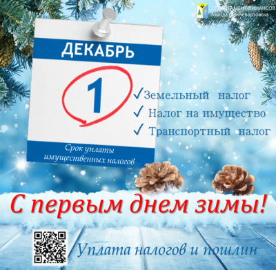 Не забудьте уплатить налоги за 2022 год!