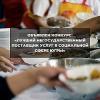 Конкурс «Лучший негосударственный поставщик услуг в социальной сфере Ханты-Мансийского автономного округа – Югры» Конкурс «Лучший негосударственный поставщик услуг в социальной сфере Ханты-Мансийского автономного округа – Югры»