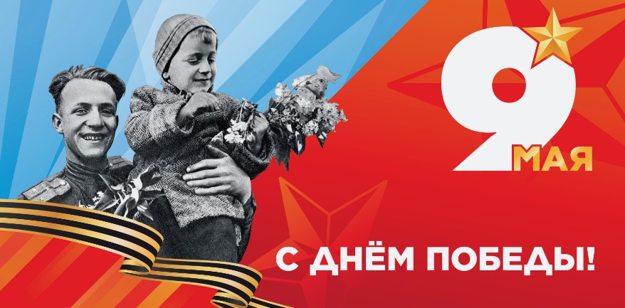 9 мая