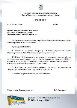 решение Думы