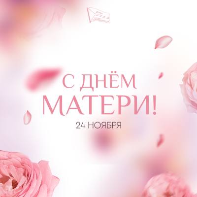 Поздравление председателя Думы города Нижневартовска Алексея Сатинова с Днем матери Поздравление председателя Думы города Нижневартовска Алексея Сатинова с Днем матери