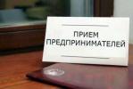 О проведении приема-консультации по вопросам защиты прав и законных интересов субъектов предпринимательской деятельности