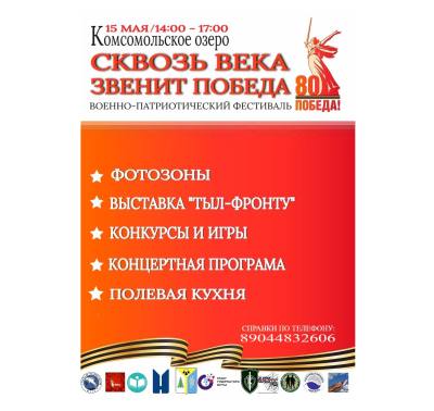 Сквозь века звенит Победа Сквозь века звенит Победа