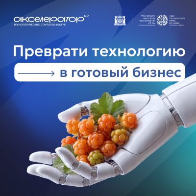 Акселератор технологических стартапов Акселератор технологических стартапов