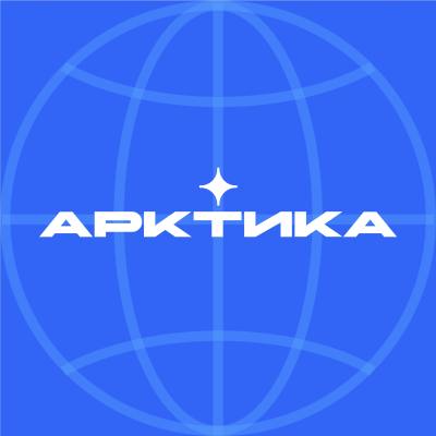 Арктика. Лёд тронулся