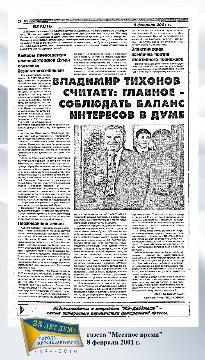 газета "Варта"
