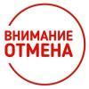 Отмена конкурса Отмена конкурса