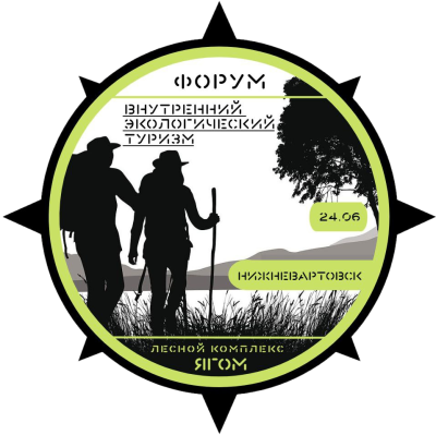 I ОКРУЖНОЙ ФОРУМ «ВНУТРЕННИЙ ЭКОЛОГИЧЕСКИЙ ТУРИЗМ» I ОКРУЖНОЙ ФОРУМ «ВНУТРЕННИЙ ЭКОЛОГИЧЕСКИЙ ТУРИЗМ»