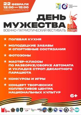 День Мужества День Мужества